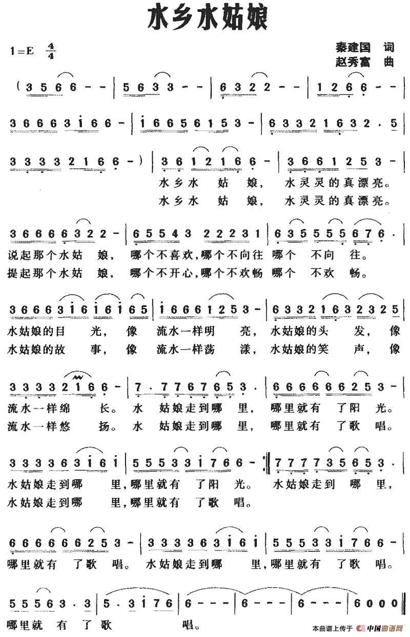 [简谱] 水乡水姑娘