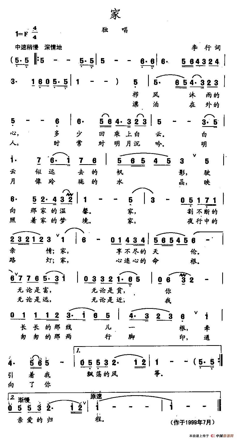 [简谱] 田光歌曲选-271家