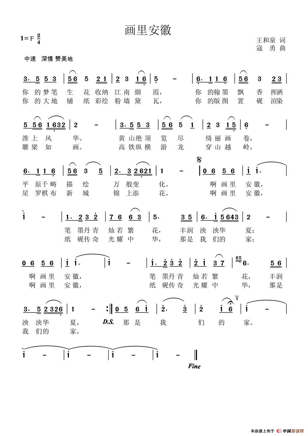 [简谱] 画里安徽
