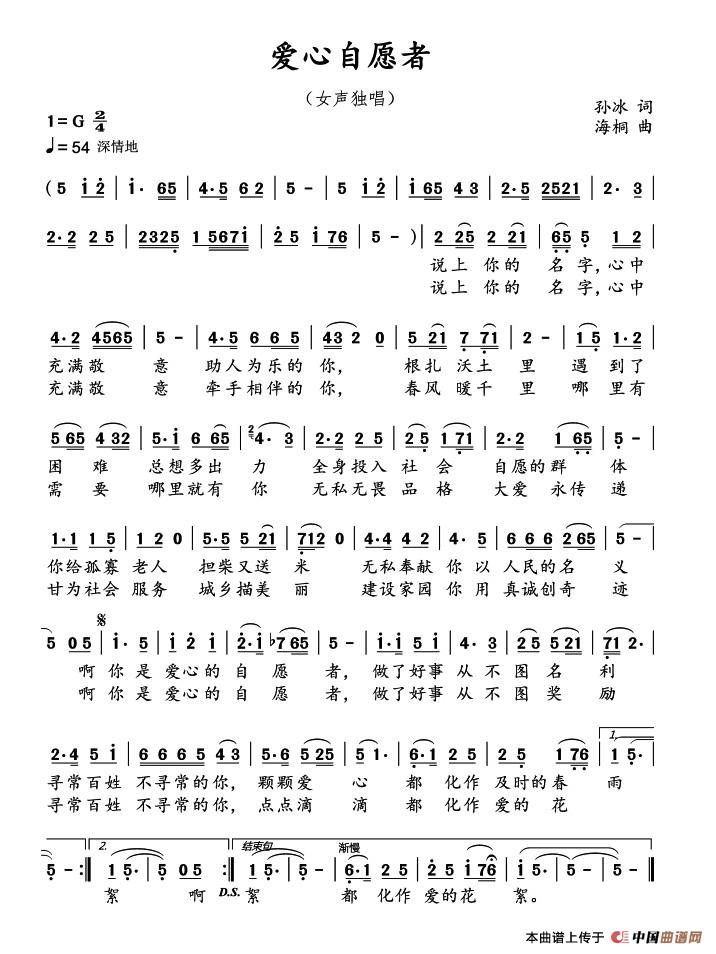[简谱] 爱心志愿者
