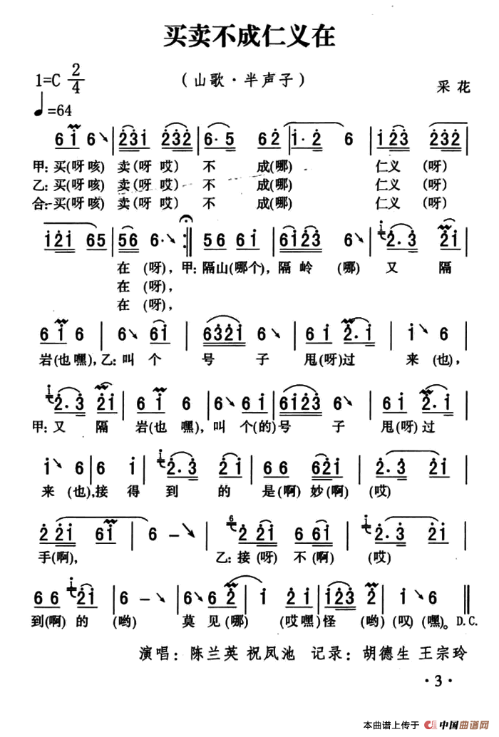[简谱] 五峰民歌：买卖不成仁义在