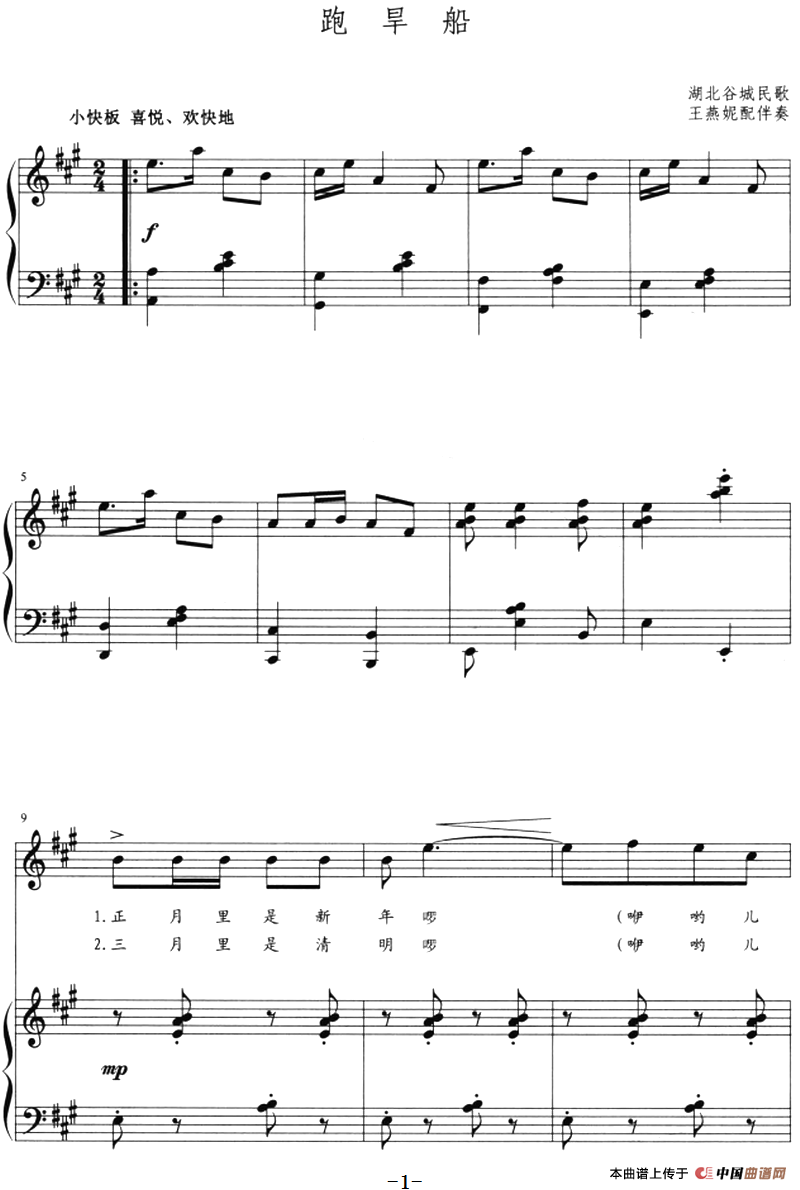 [简谱] 跑旱船