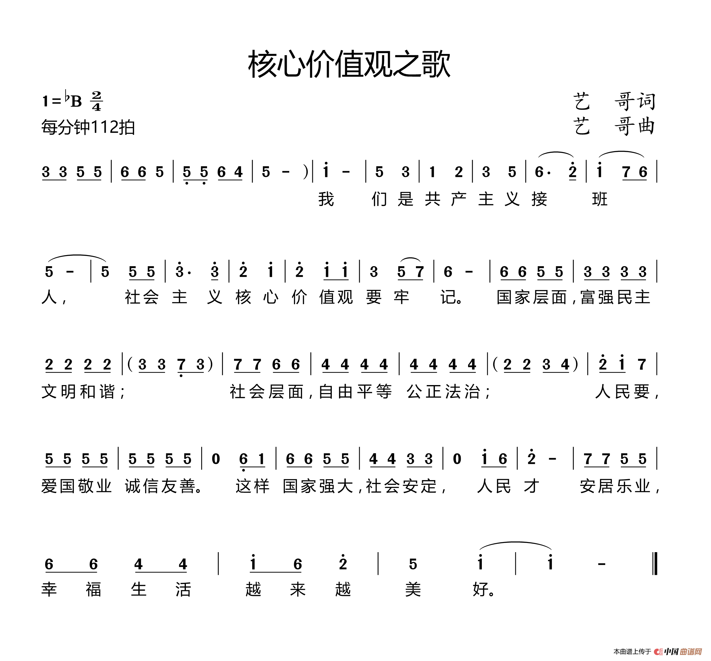 [简谱] 核心价值观之歌