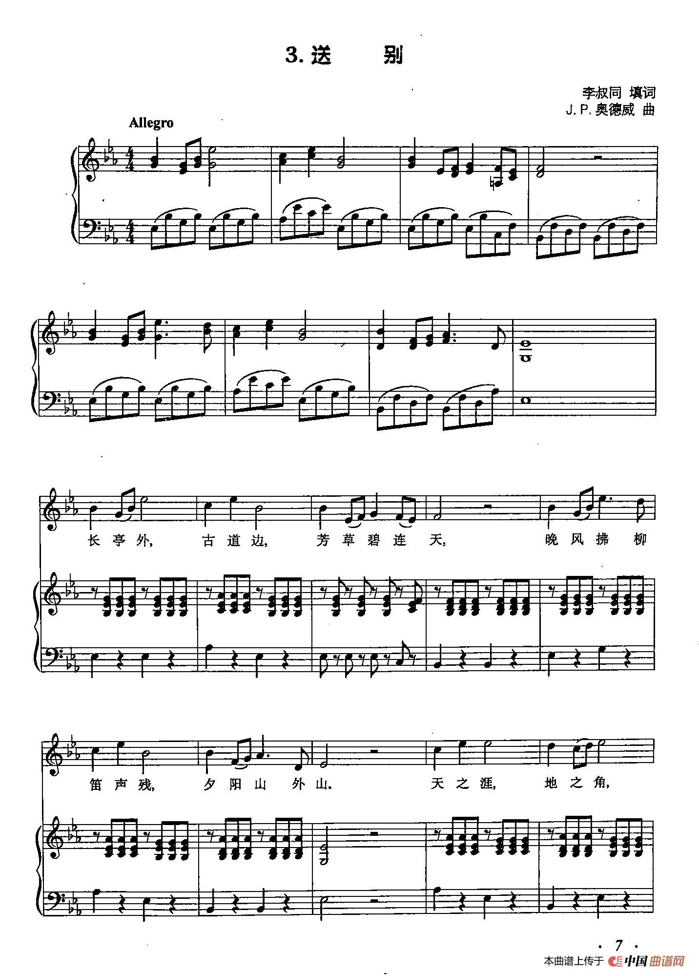 [简谱] 丁小琴编-3送别