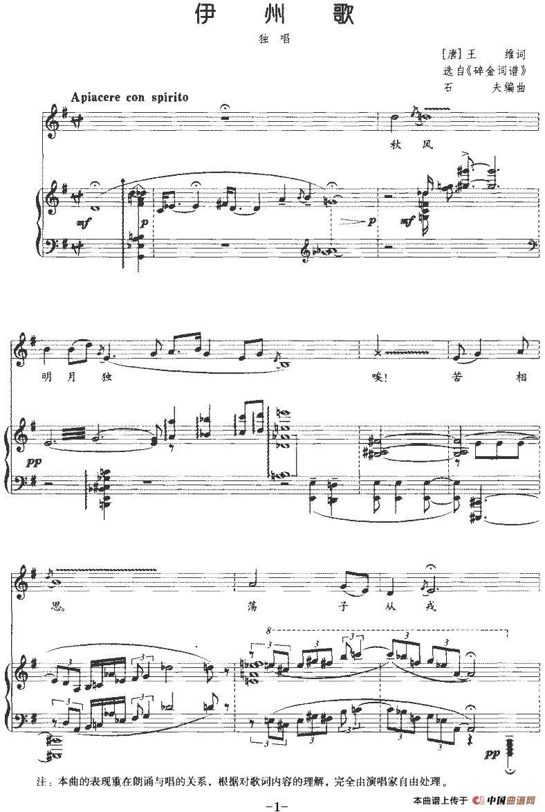 [简谱] 伊州歌
