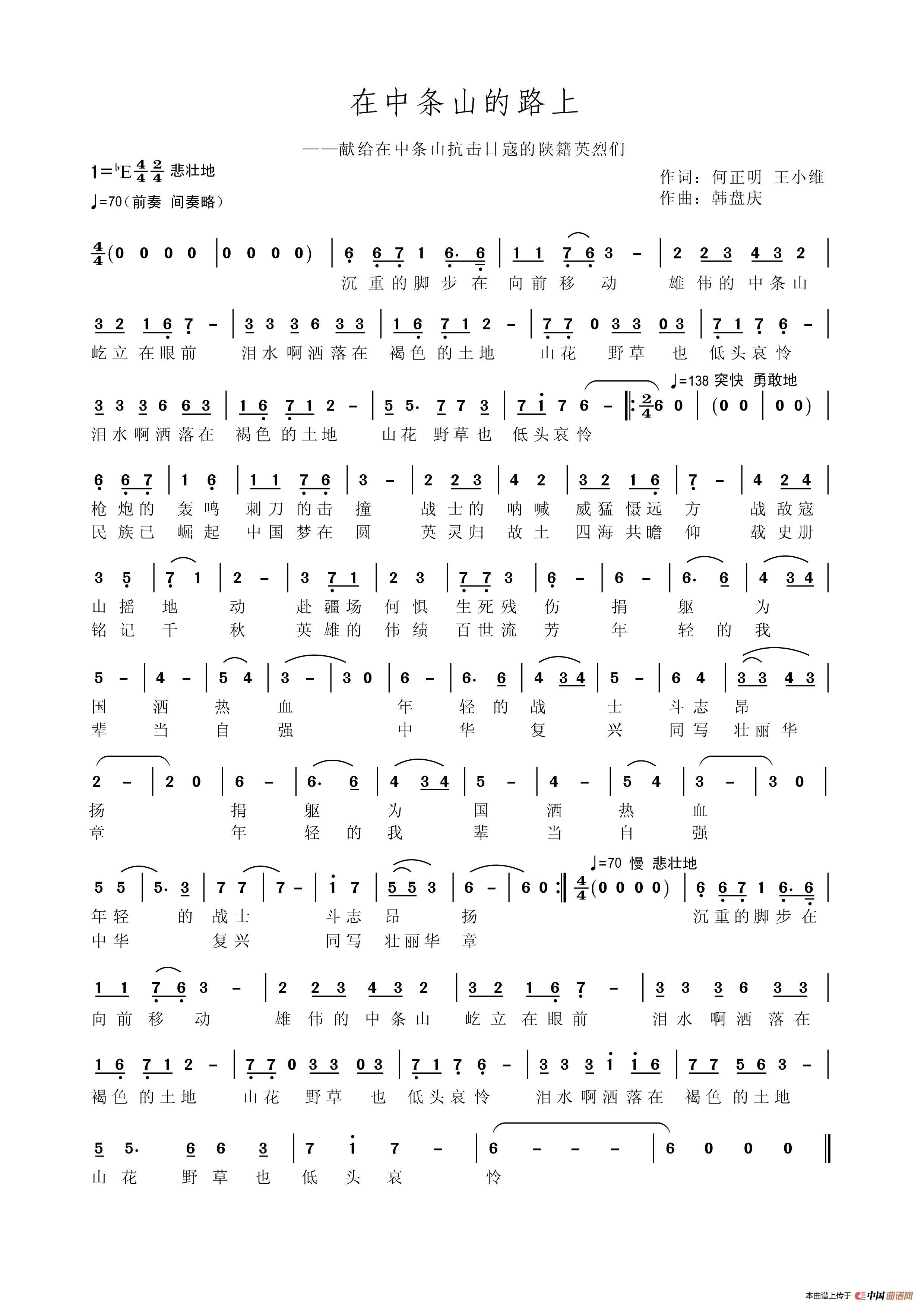 [简谱] 在中条山的路上