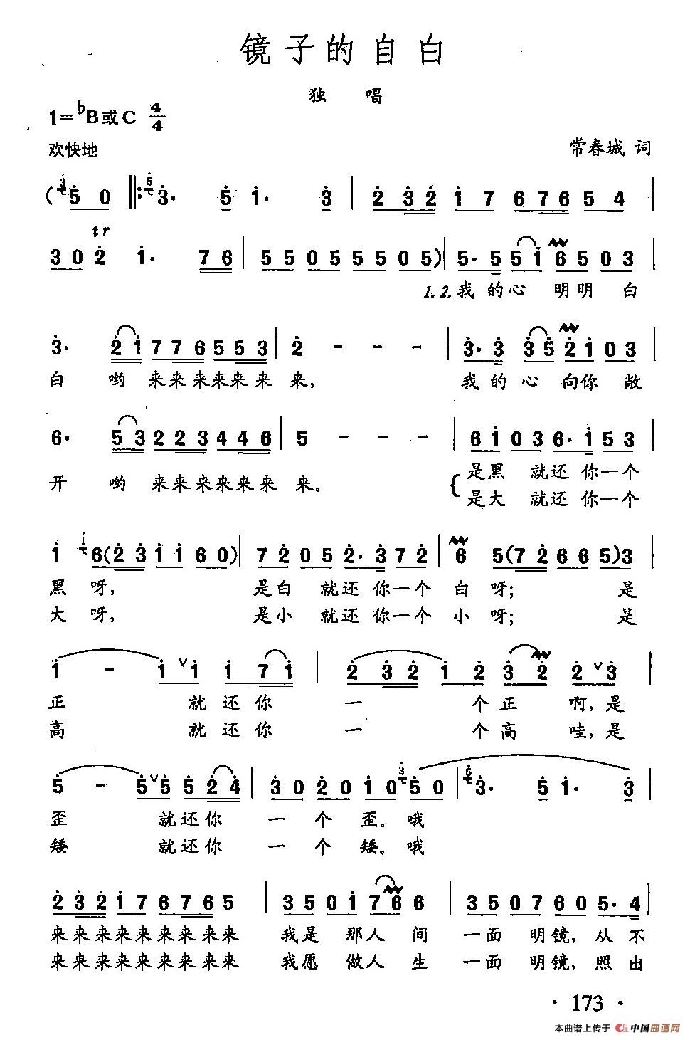 [简谱] 田光歌曲选-123镜子的自白