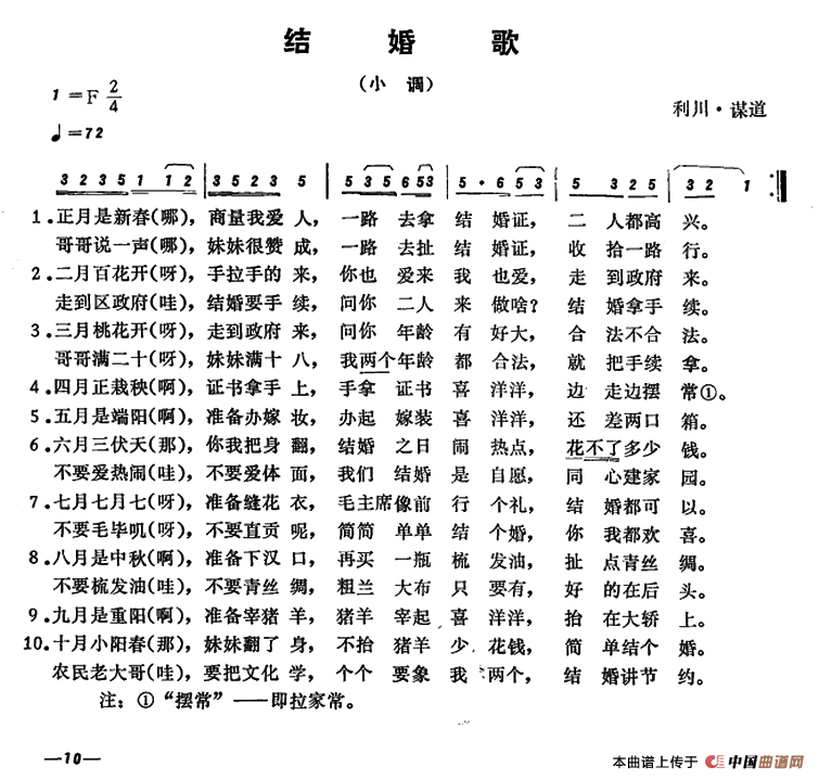 [简谱] 恩施民歌：结婚歌