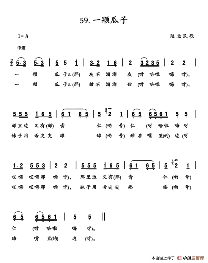 [简谱] 一颗瓜子