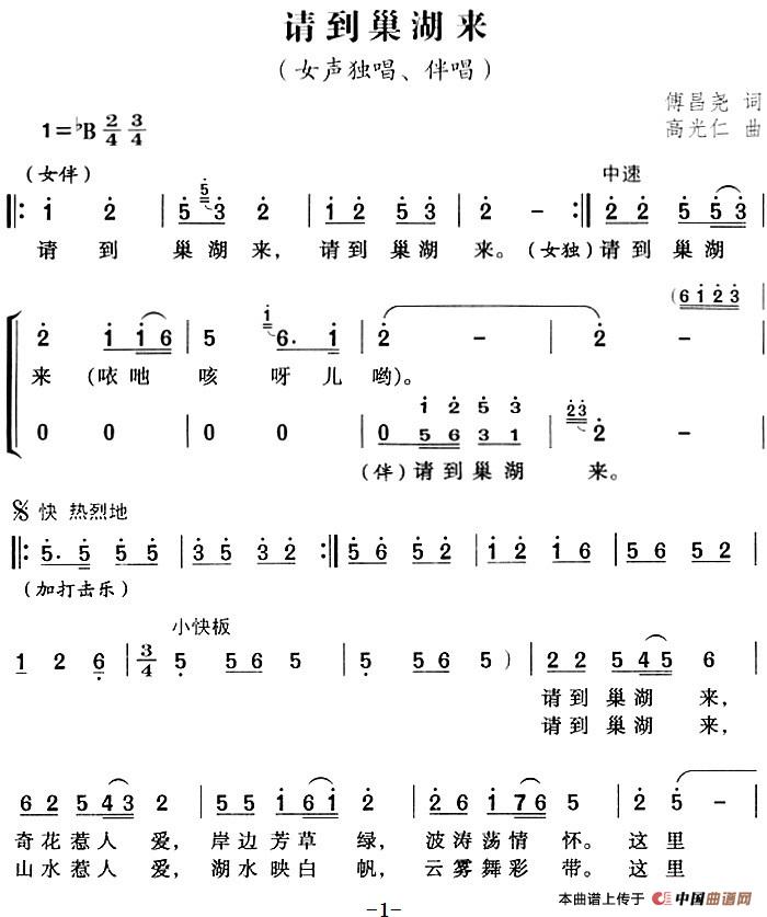 [简谱] 请到巢湖来