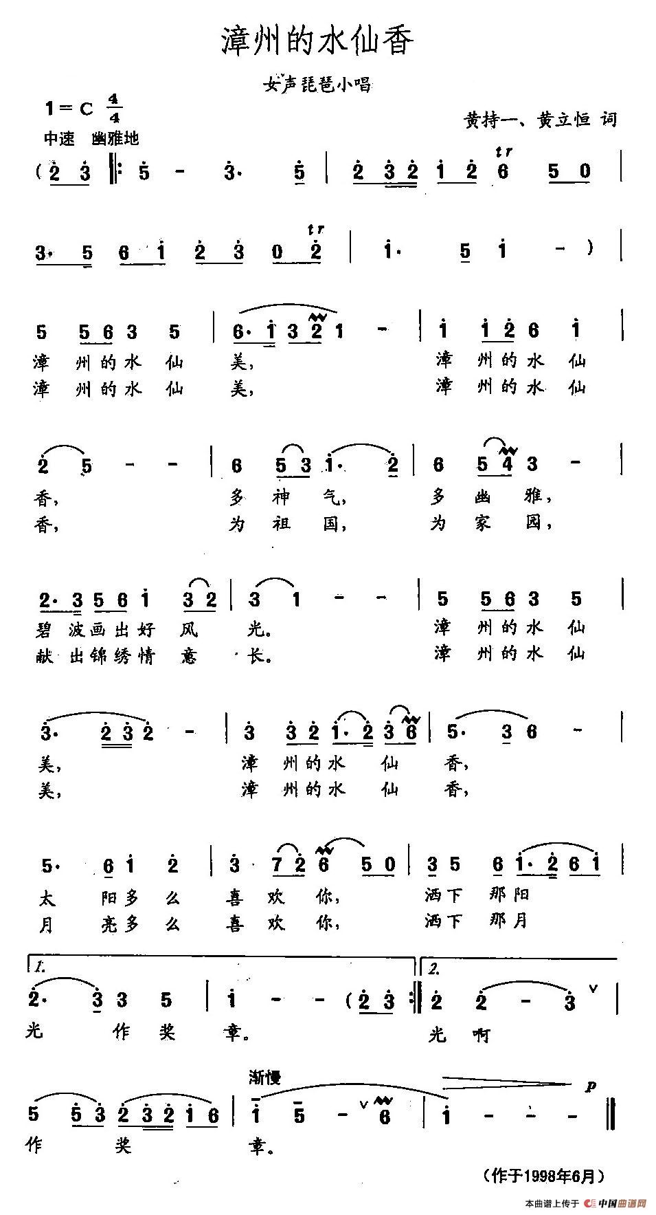 [简谱] 田光歌曲选-228漳州的水仙香