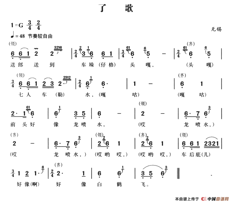 [简谱] 无锡民歌：了歌