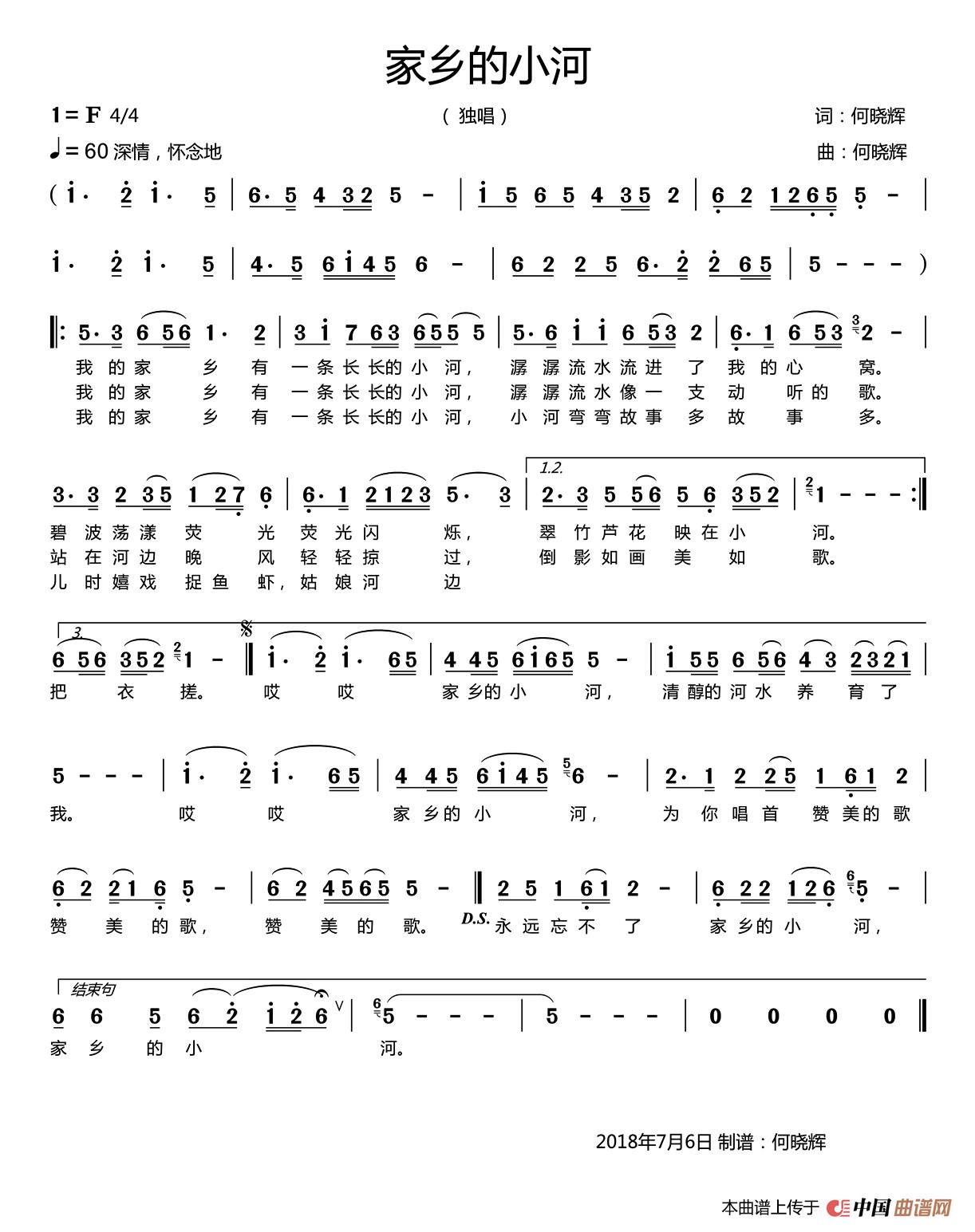 [简谱] 家乡的小河