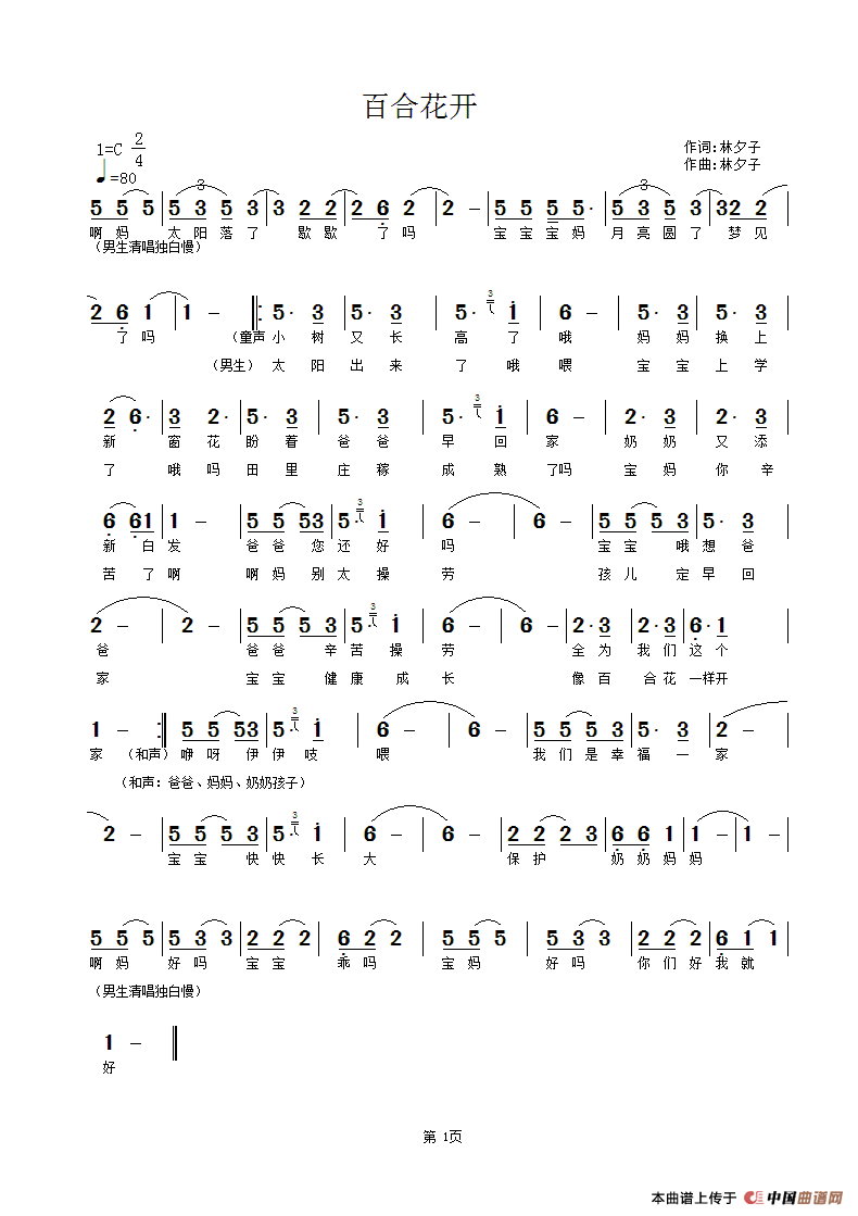 [简谱] 百合花开