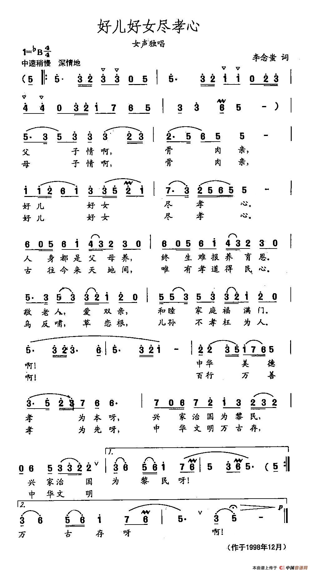 [简谱] 田光歌曲选-251好儿好女尽孝心