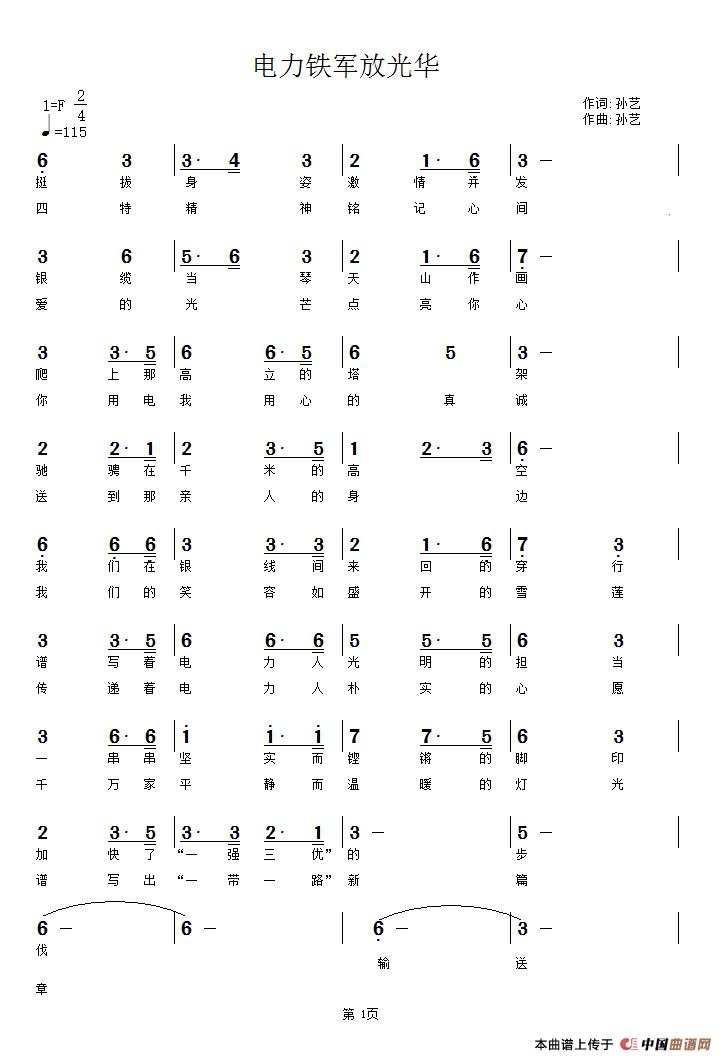 [简谱] 电力铁军放光华