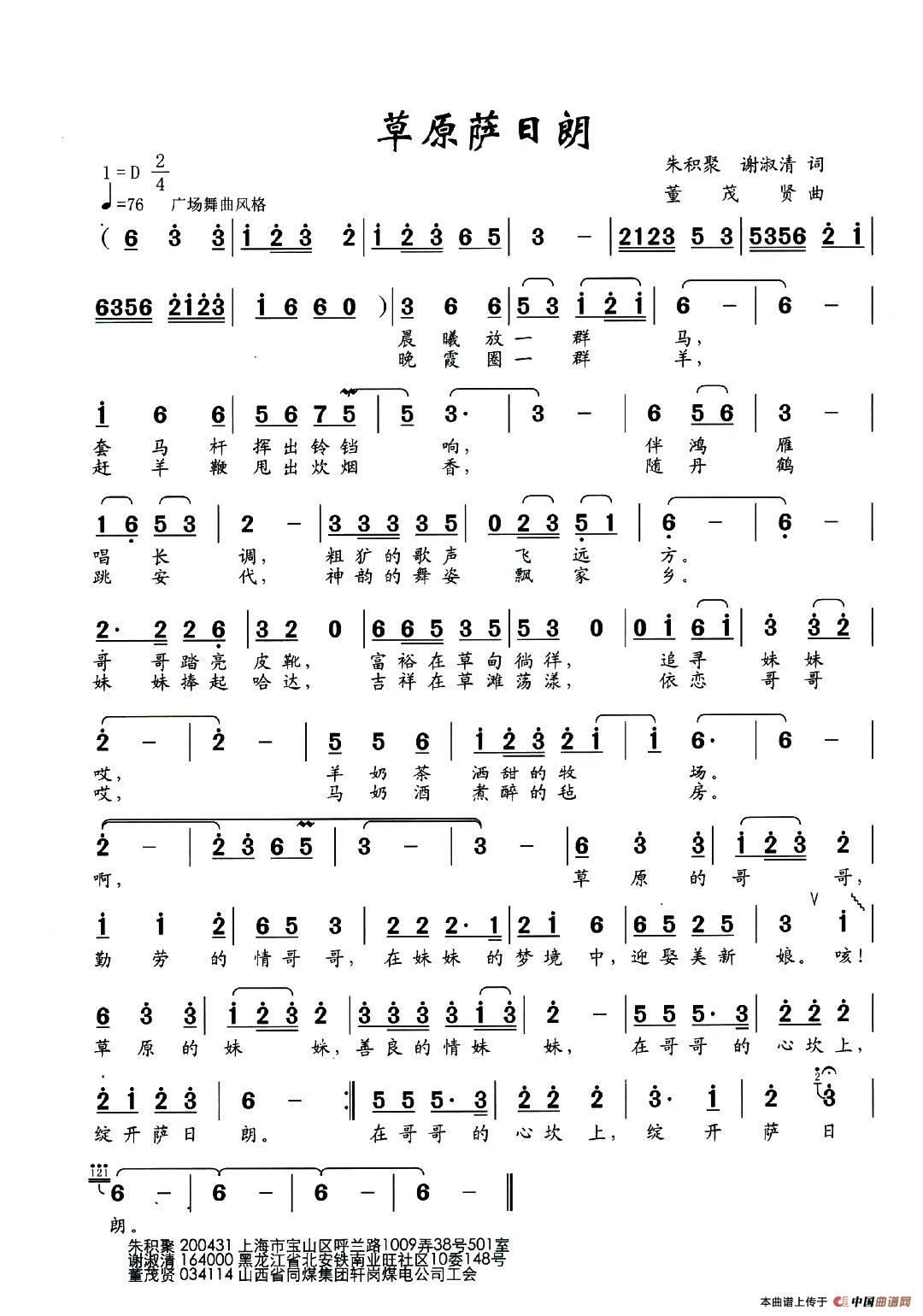 [简谱] 草原萨日朗
