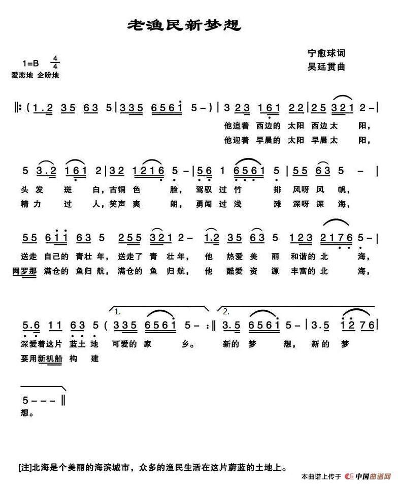 [简谱] 老渔民新梦想