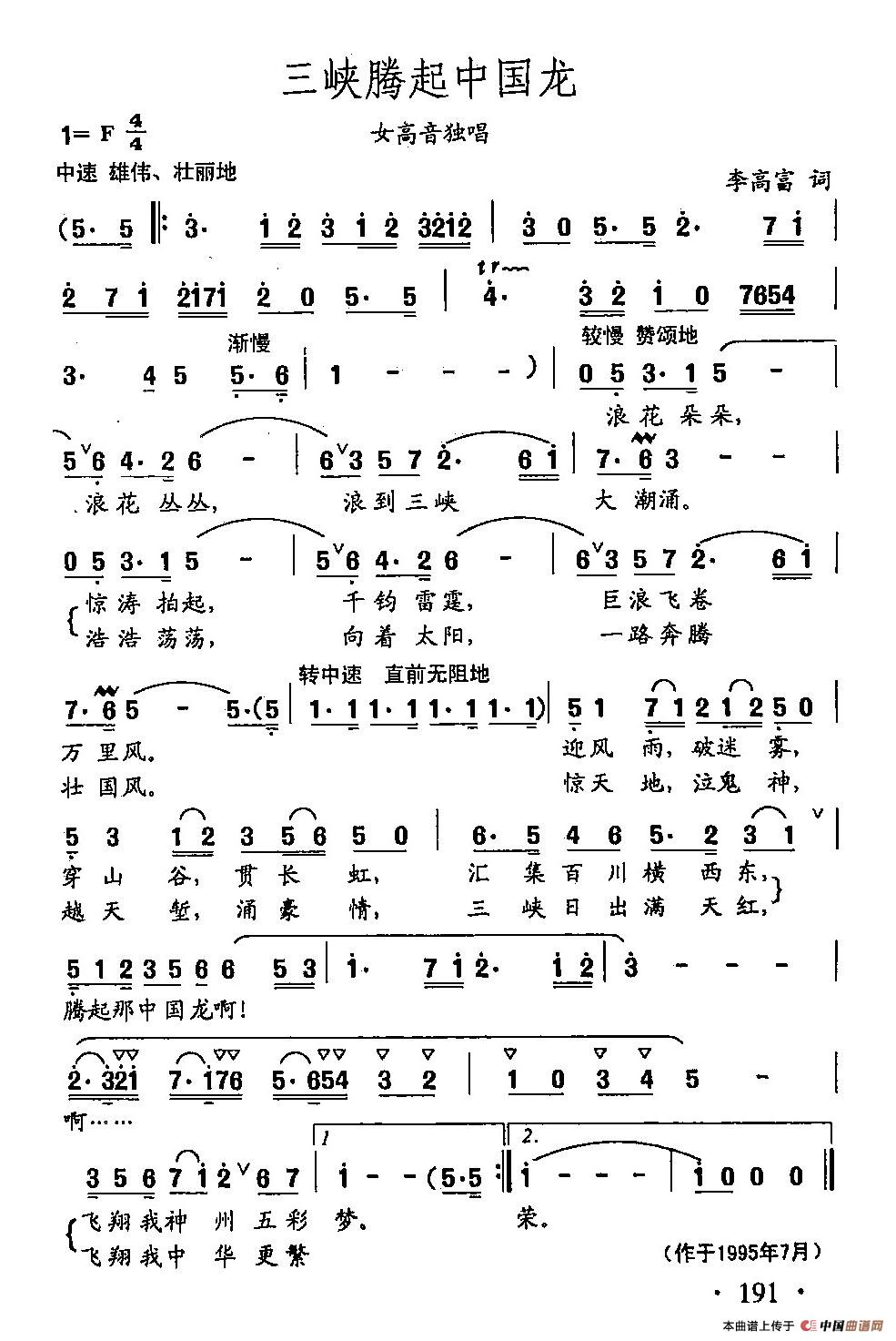 [简谱] 田光歌曲选-136三峡腾起中国龙
