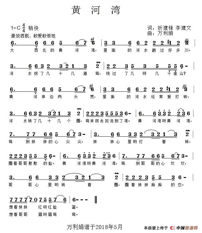 [简谱] 黄河湾