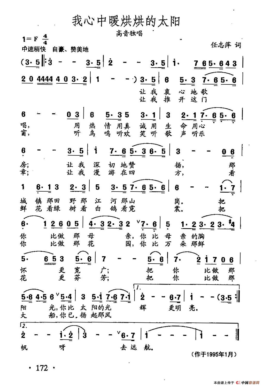 [简谱] 田光歌曲选-122我心中暖烘烘的太阳
