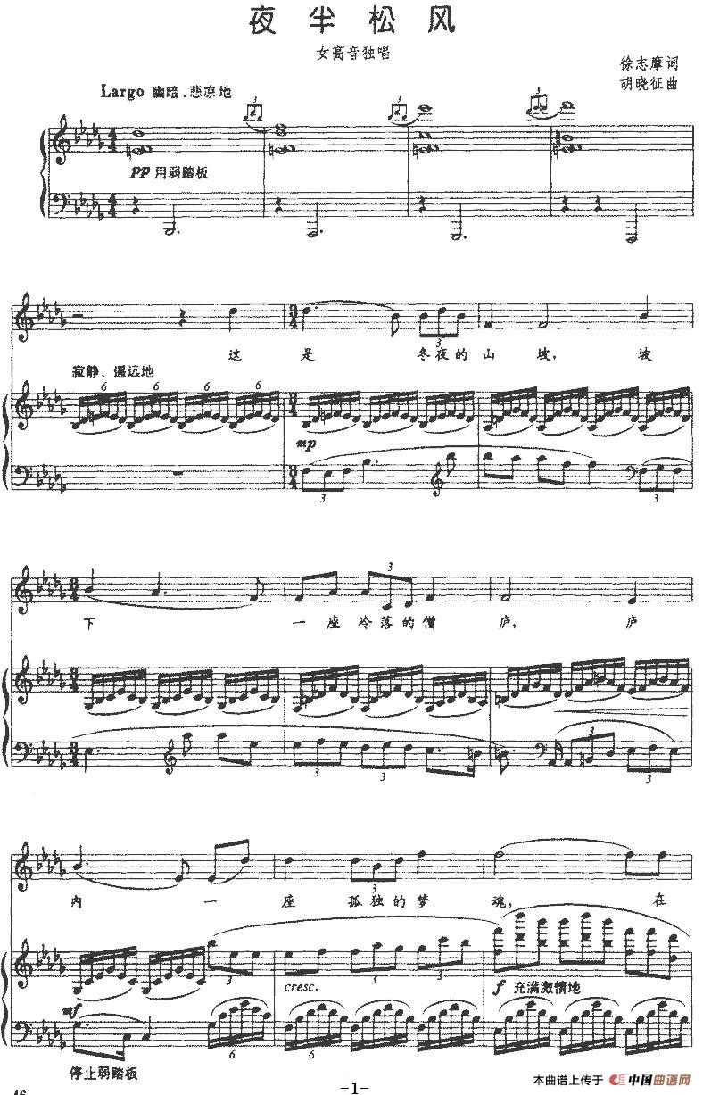 [简谱] 夜半松风
