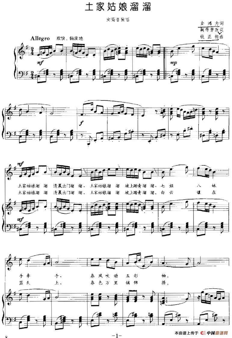 [简谱] 土家姑娘溜溜
