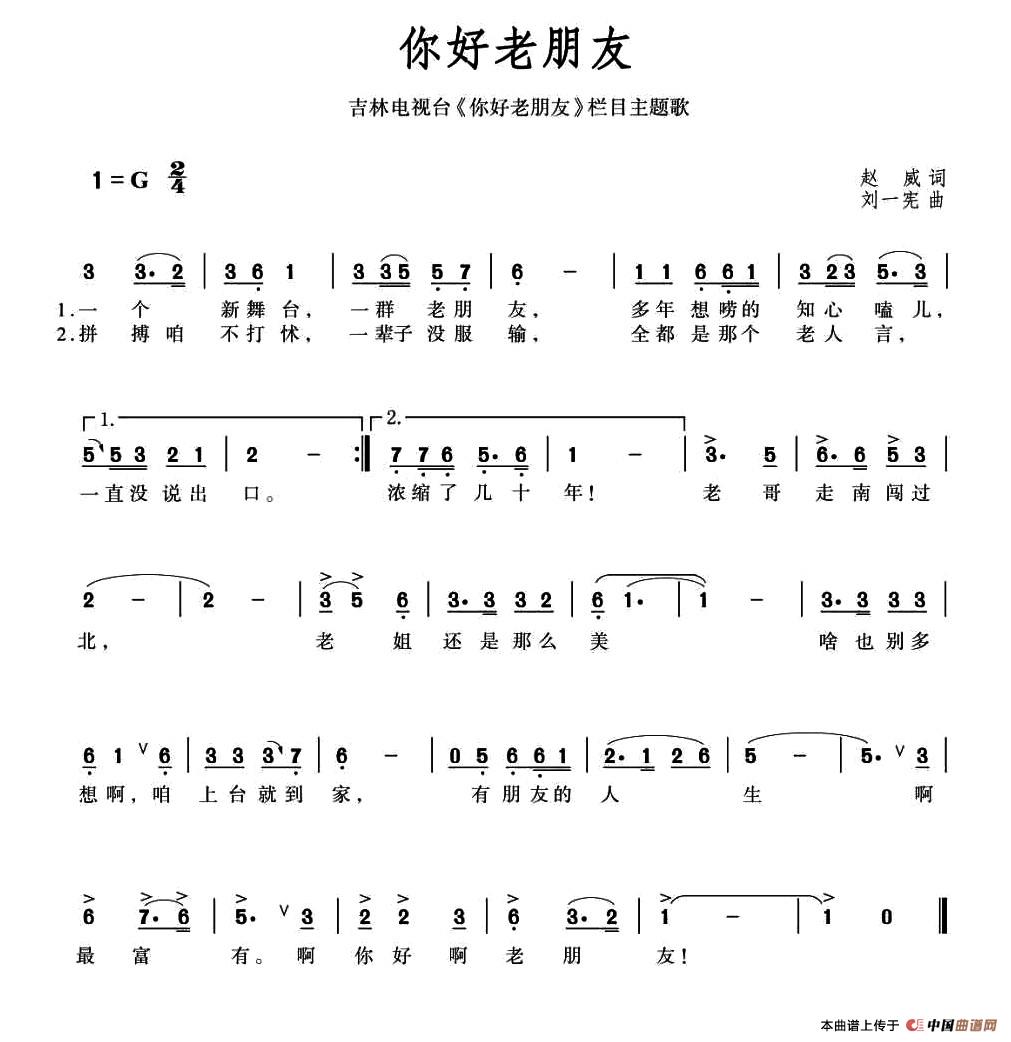 [简谱] 你好老朋友