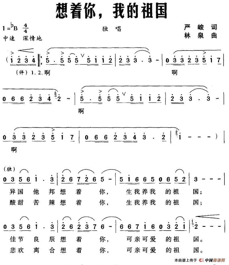 [简谱] 想着你，我的祖国