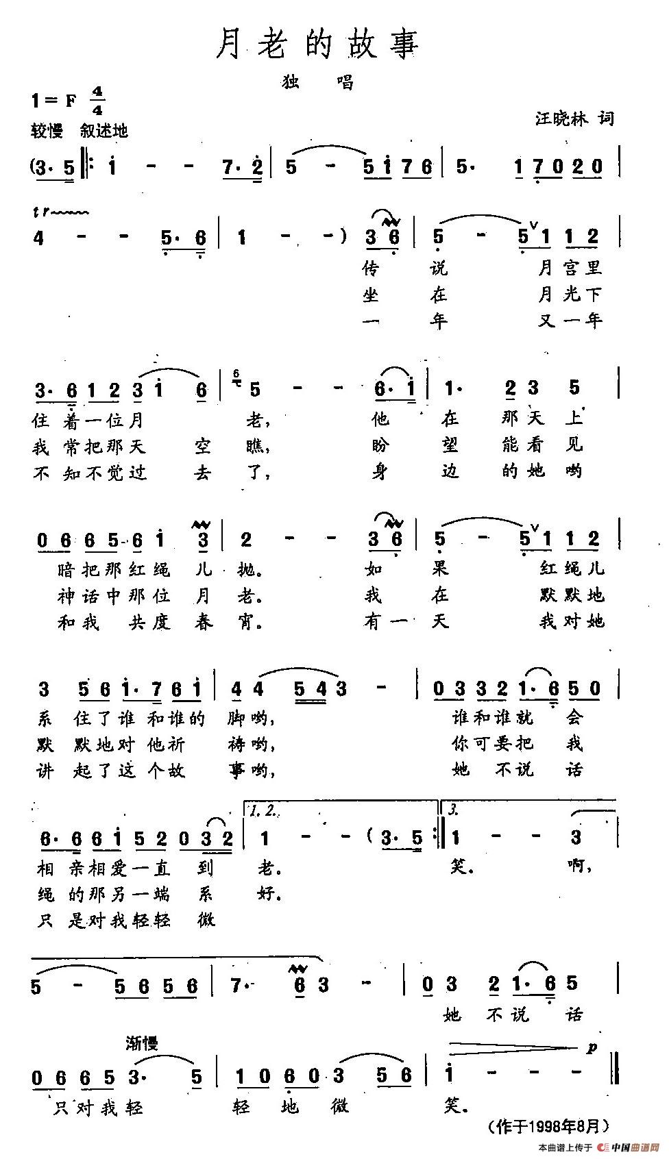 [简谱] 田光歌曲选-239月老的故事