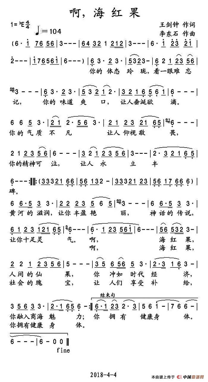 [简谱] 啊！海红果