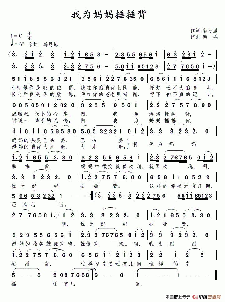 [简谱] 我为妈妈捶捶背