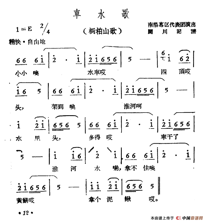[简谱] 车水歌