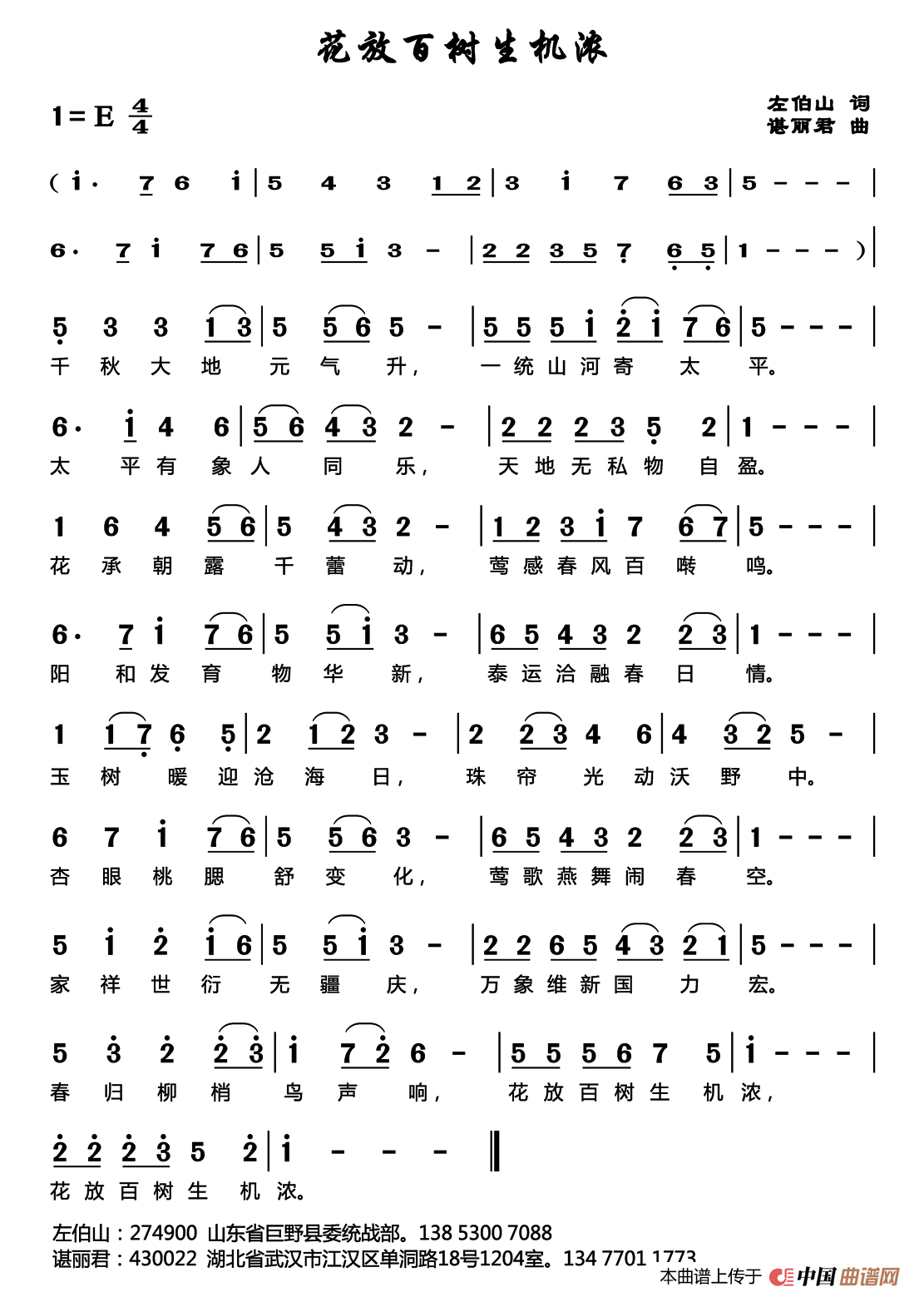[简谱] 花放百树生机浓