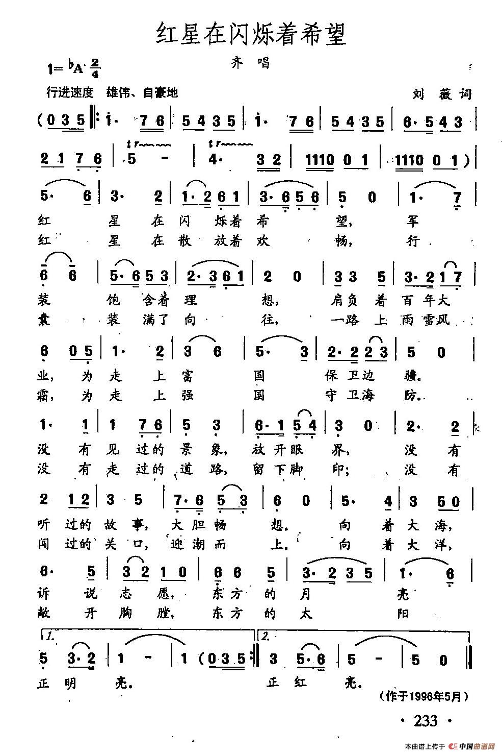[简谱] 田光歌曲选-164红星在闪烁着希望