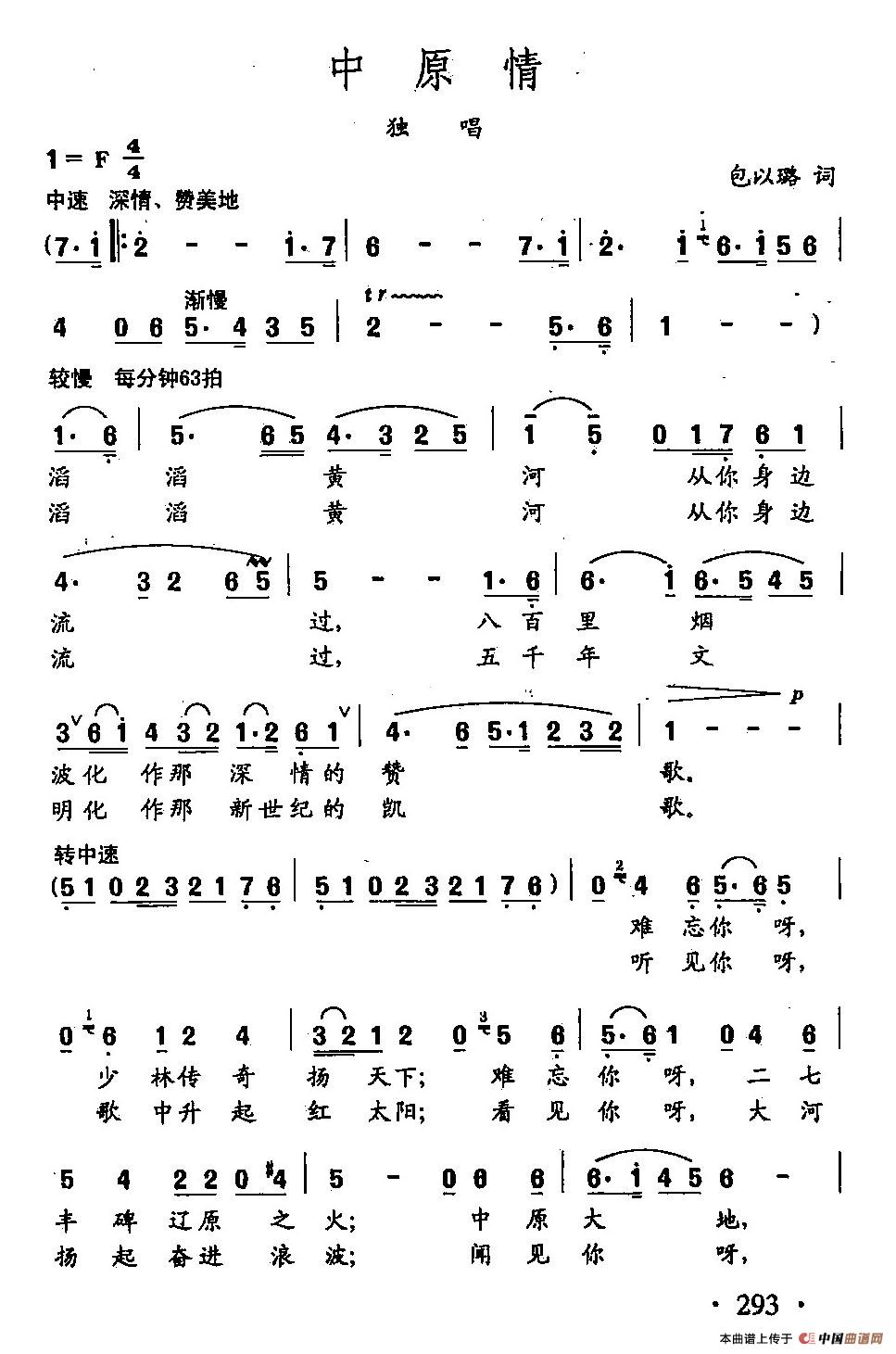 [简谱] 田光歌曲选-210中原情