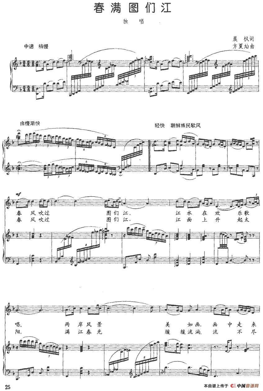 [简谱] 春满图们江