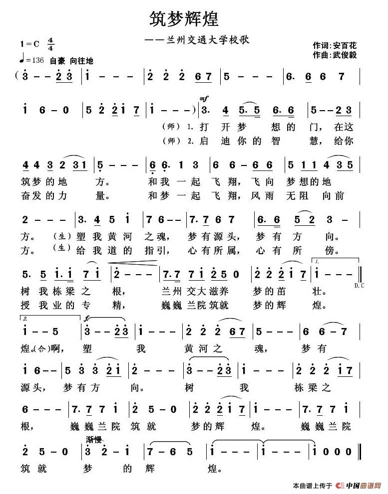 [简谱] 筑梦辉煌