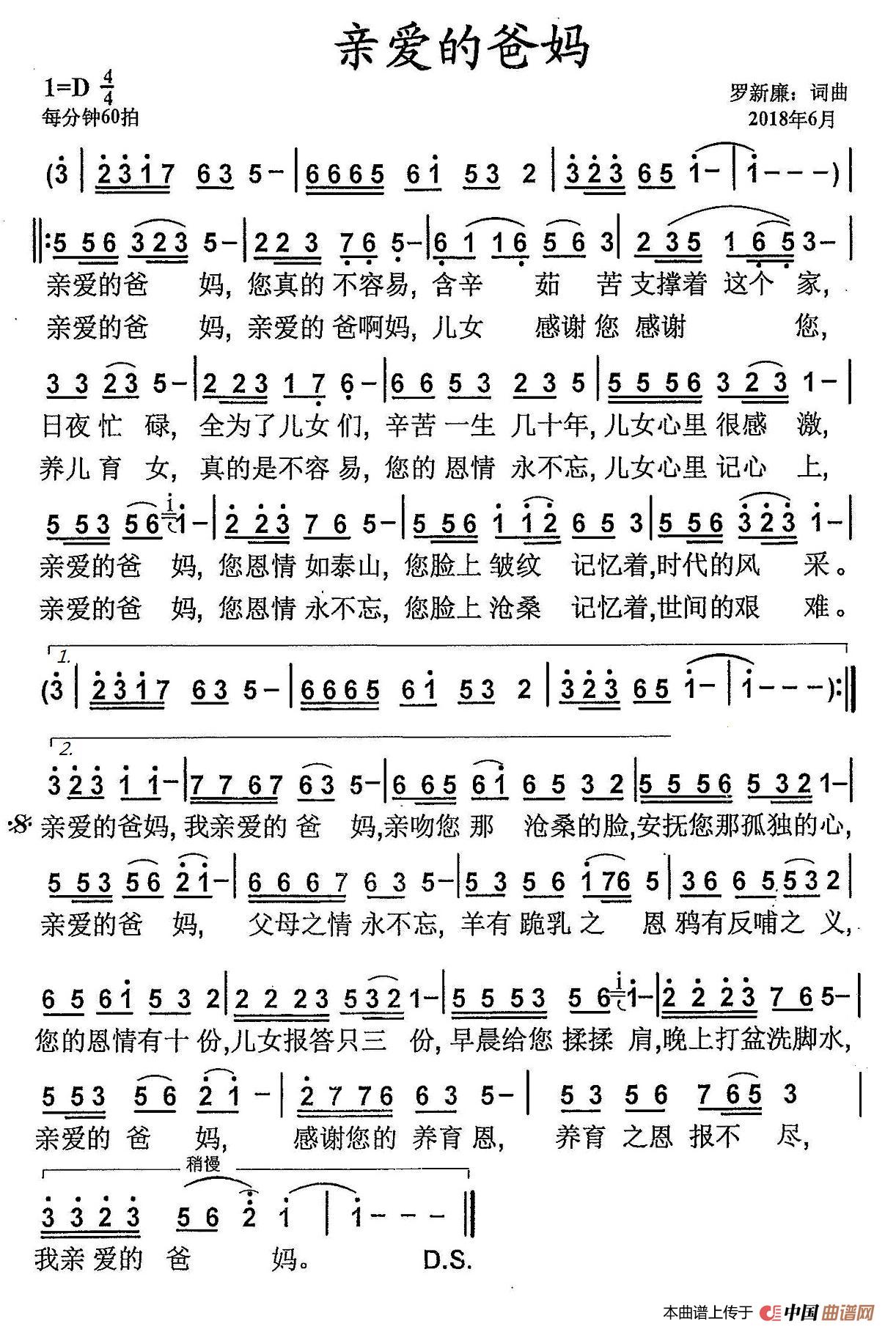 [简谱] 亲爱的爸妈