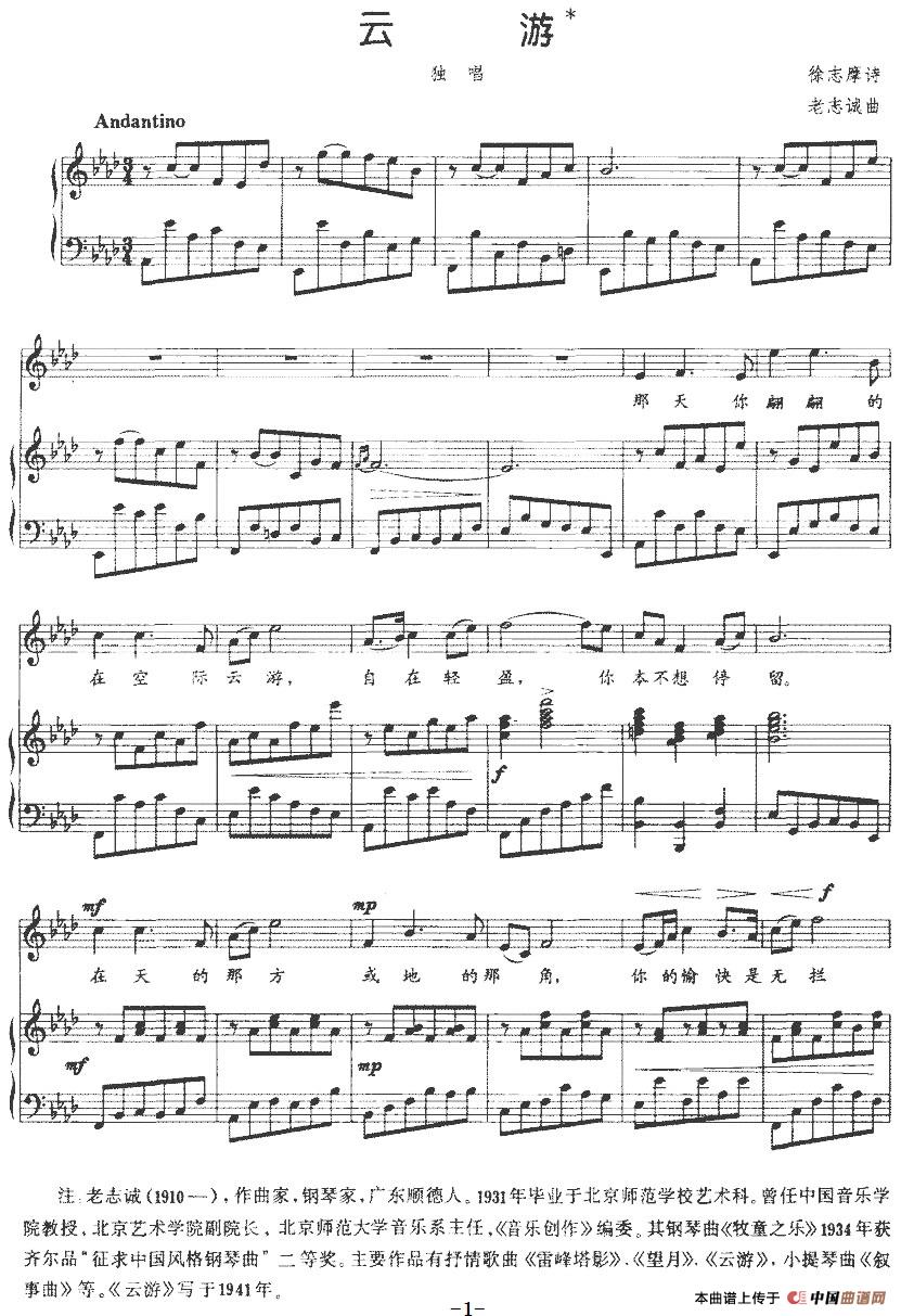 [简谱] 云游