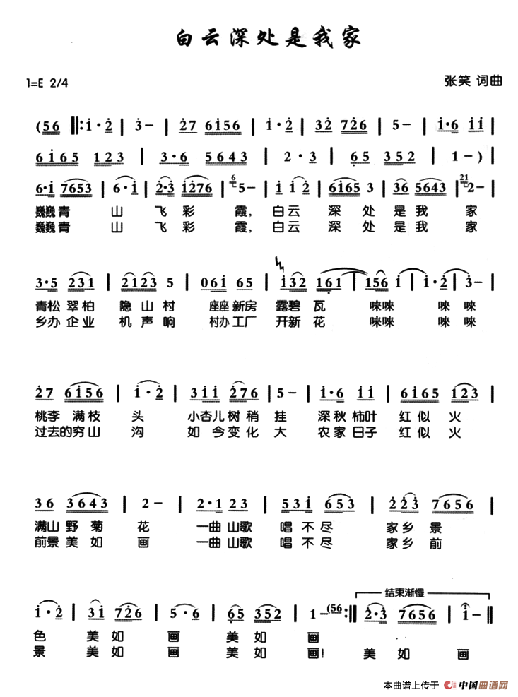 [简谱] 白云深处是我家