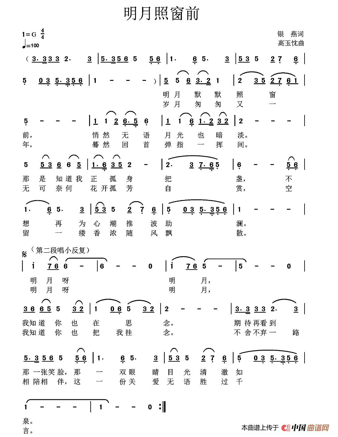 [简谱] 明月照窗前