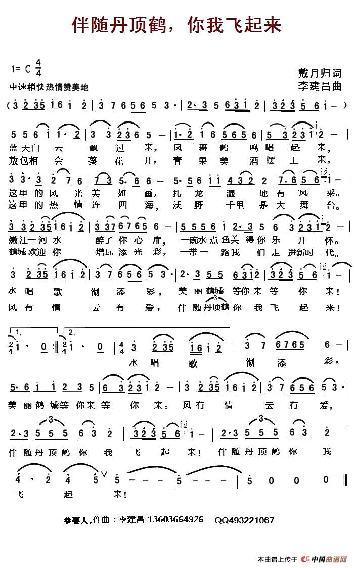 [简谱] ​伴随丹顶鹤，你我飞起来