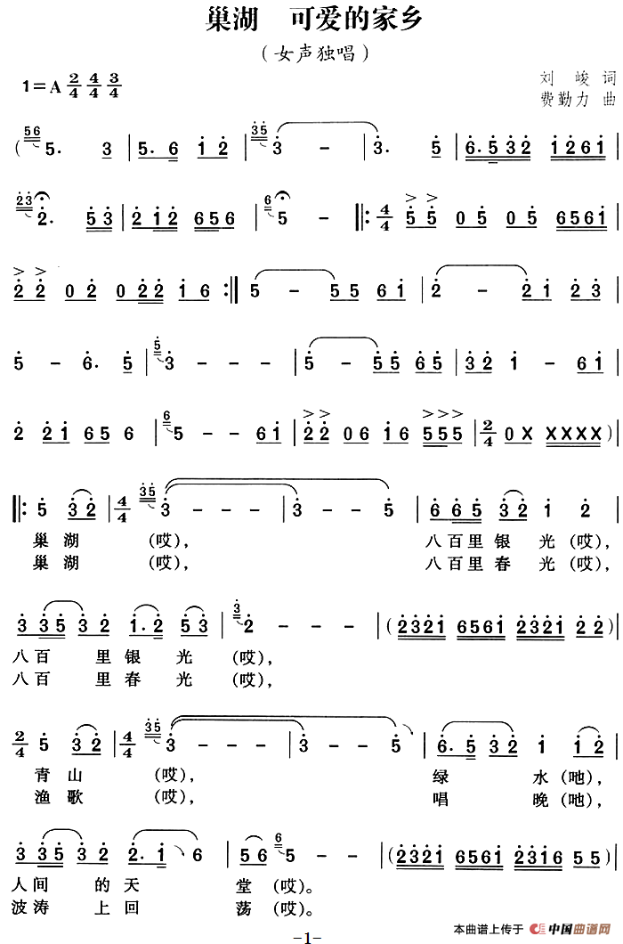[简谱] 巢湖 可爱的家乡
