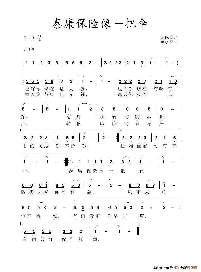 [简谱] 泰康保险像一把伞