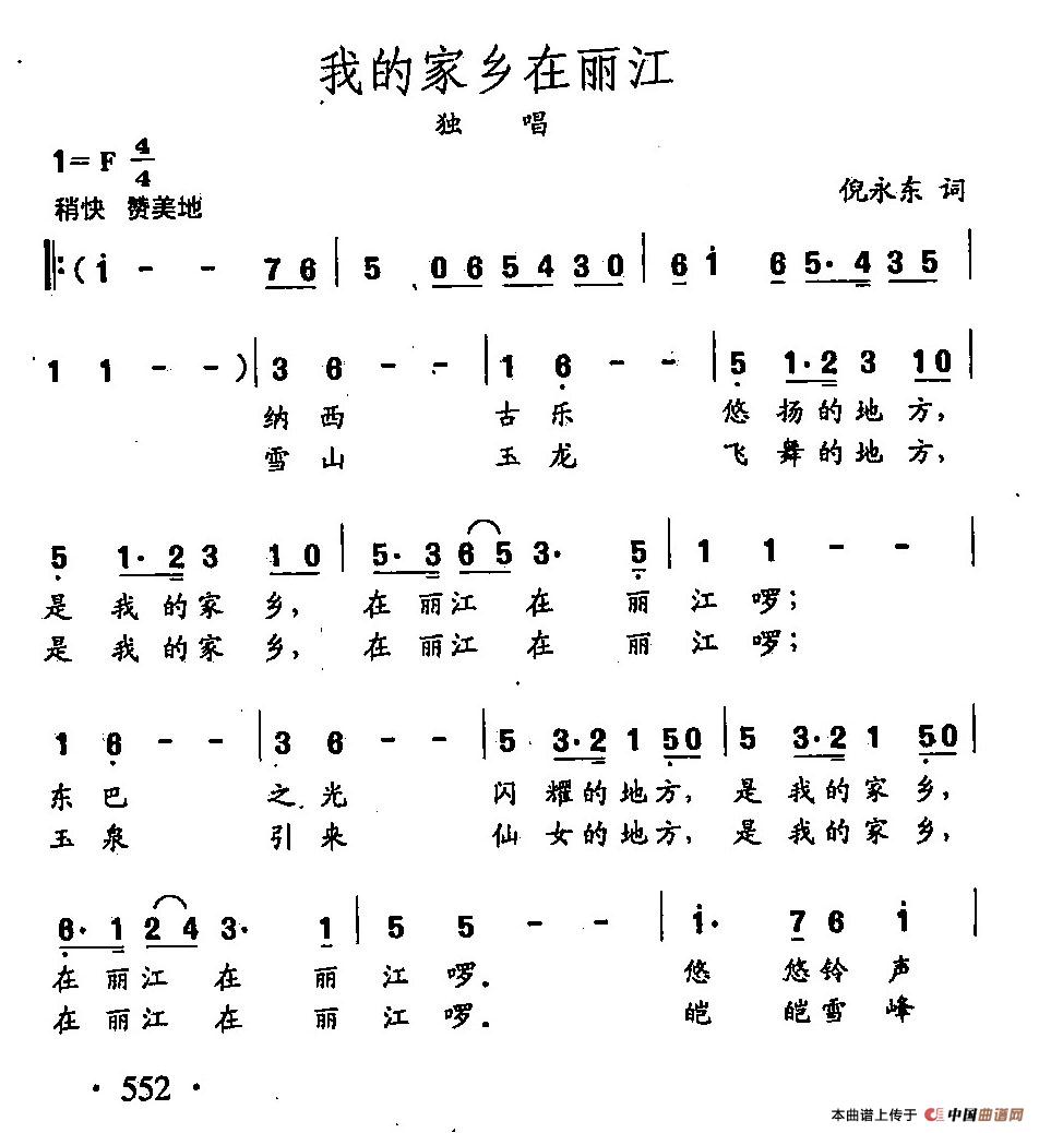[简谱] 田光歌曲选-429我的家乡在丽江