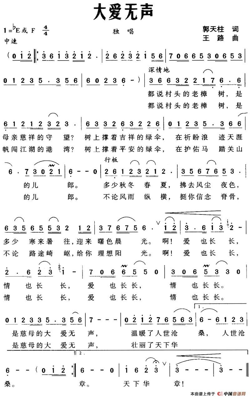 [简谱] 大爱无声
