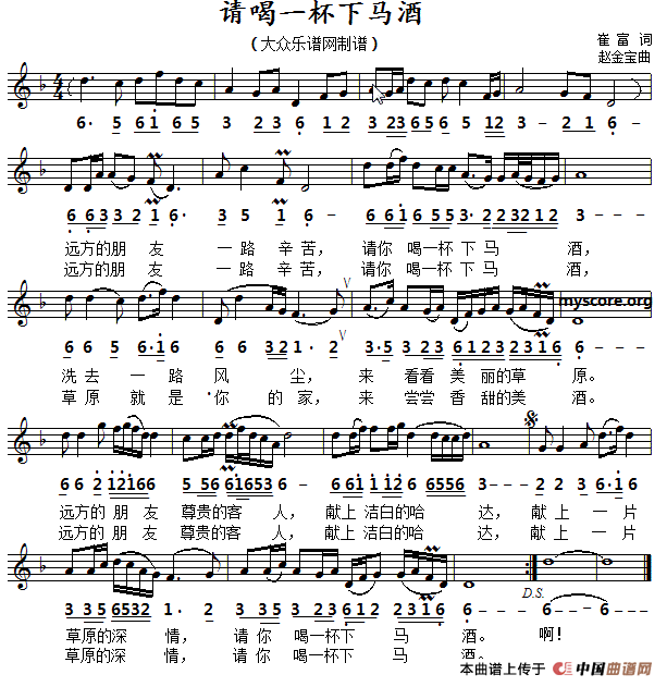[简谱] 请喝一杯下马酒
