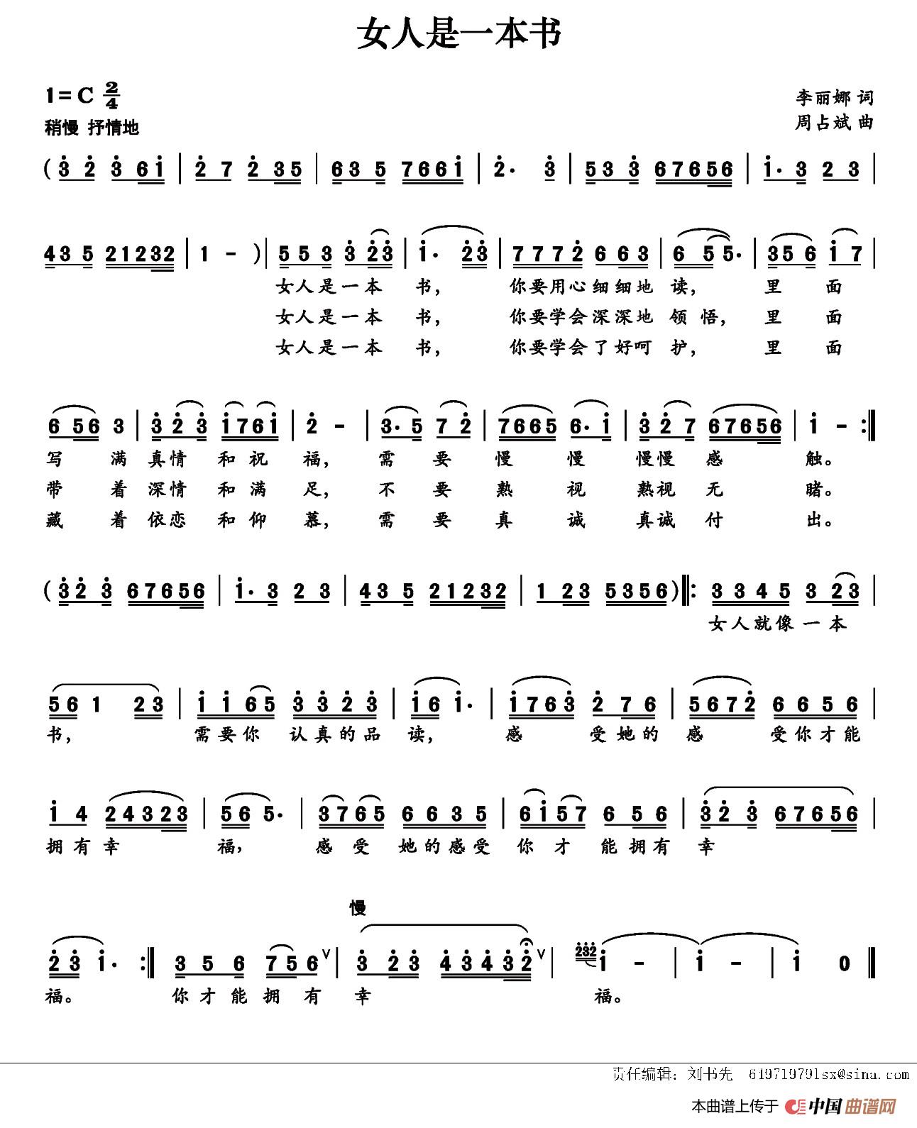 [简谱] 女人是一本书
