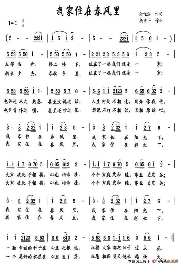 [简谱] 我家住在春风里